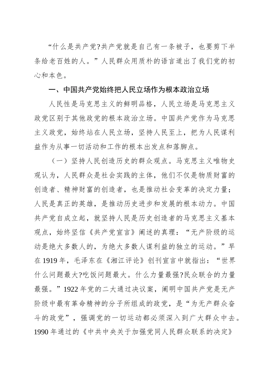 党史学习教育主题党课讲稿_第2页