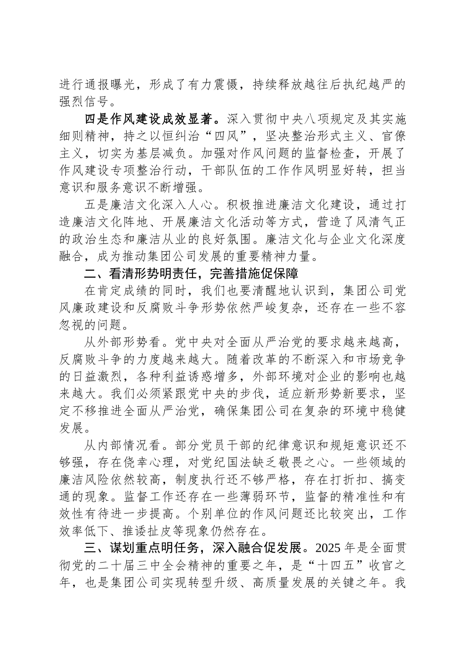 党委书记、董事长在集团公司2025年纪检监察工作会议上的讲话_第2页