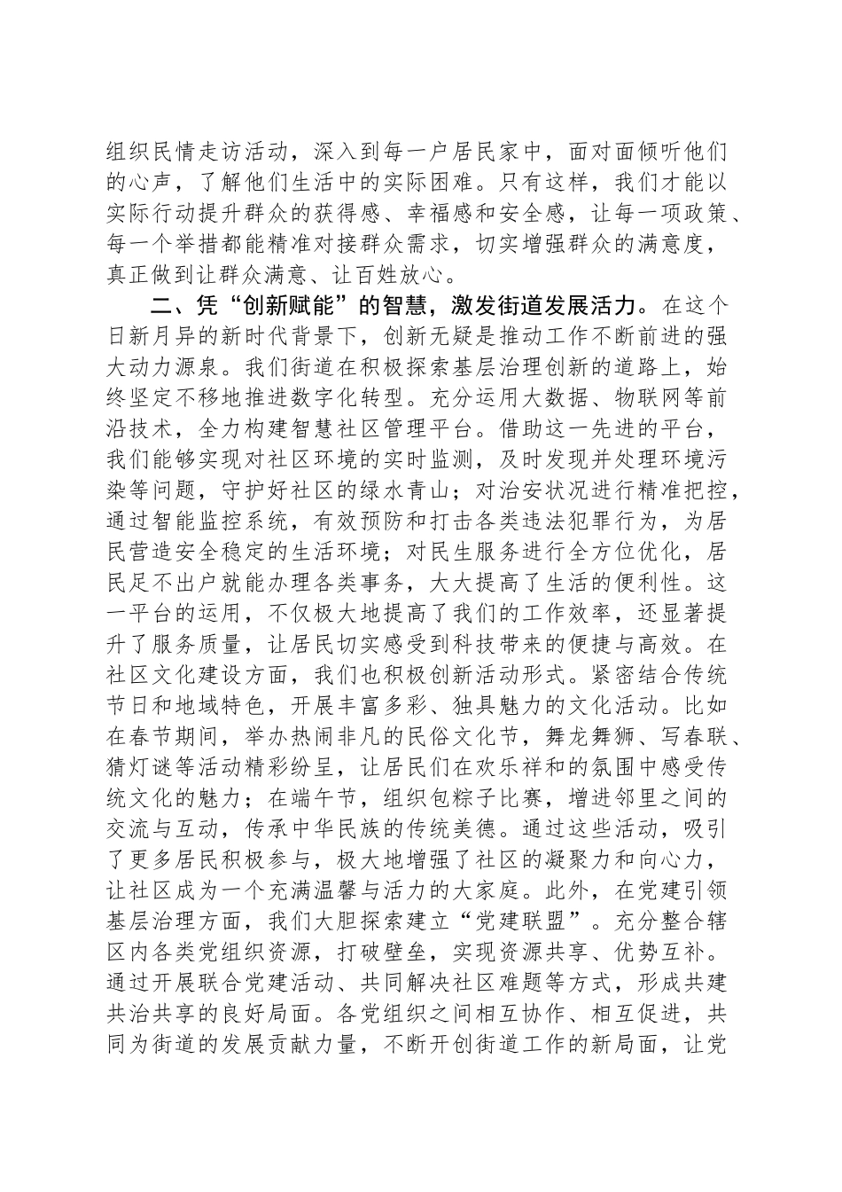 交流发言：以“初心如磐”的坚守 夯实为民服务根基_第2页