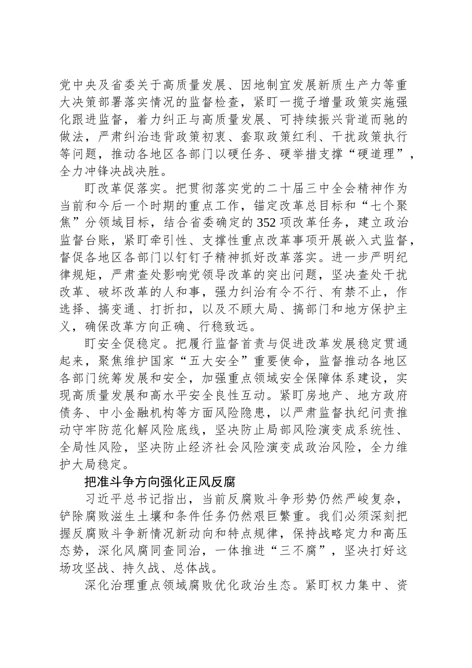 以全面从严治党新成效 引领保障中国式现代化_第2页