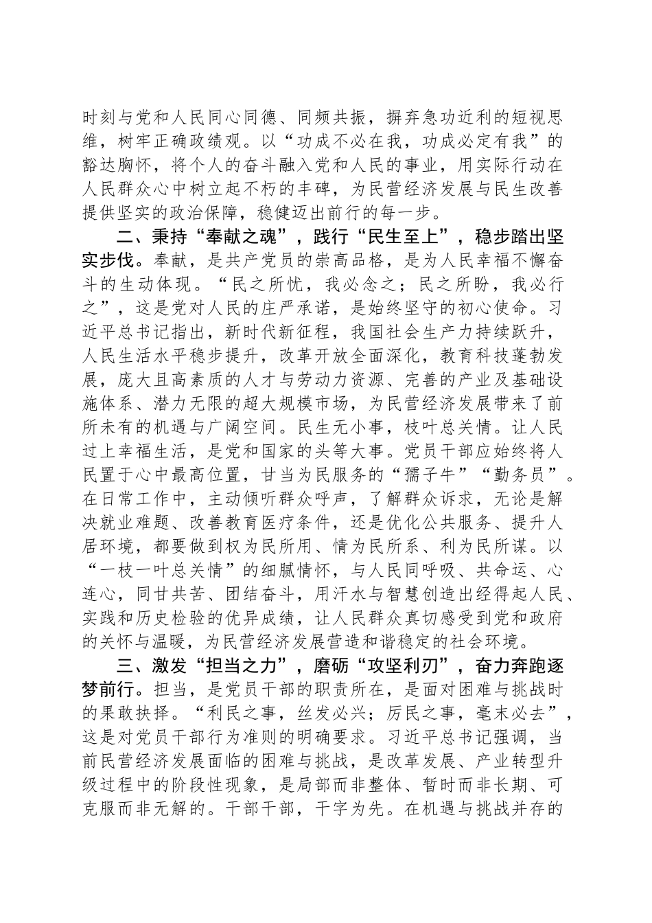 交流发言：以拳拳之心，为民营经济与民生发展赋能_第2页
