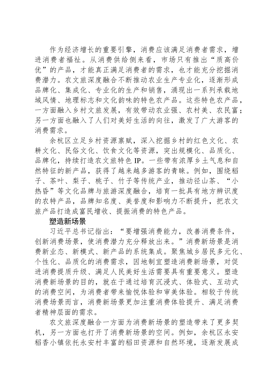 以农文旅深度融合大力提振消费_第2页