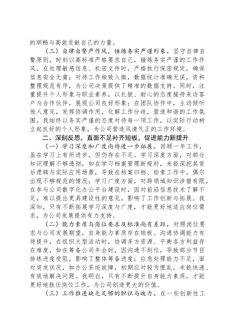 企业干部个人工作情况汇报_第2页