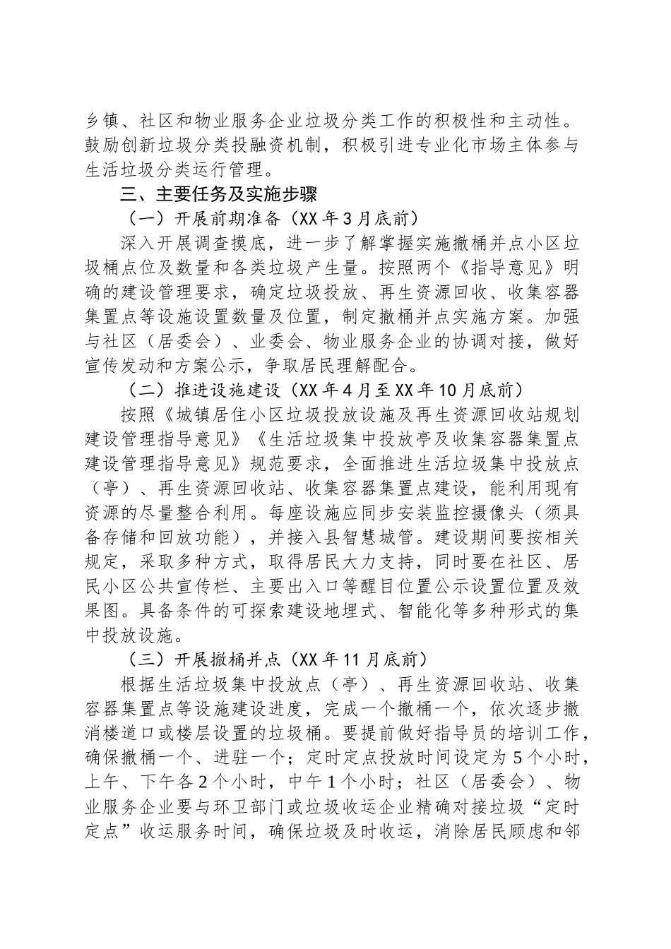 全面推进居民小区撤桶并点行动实施方案_第2页