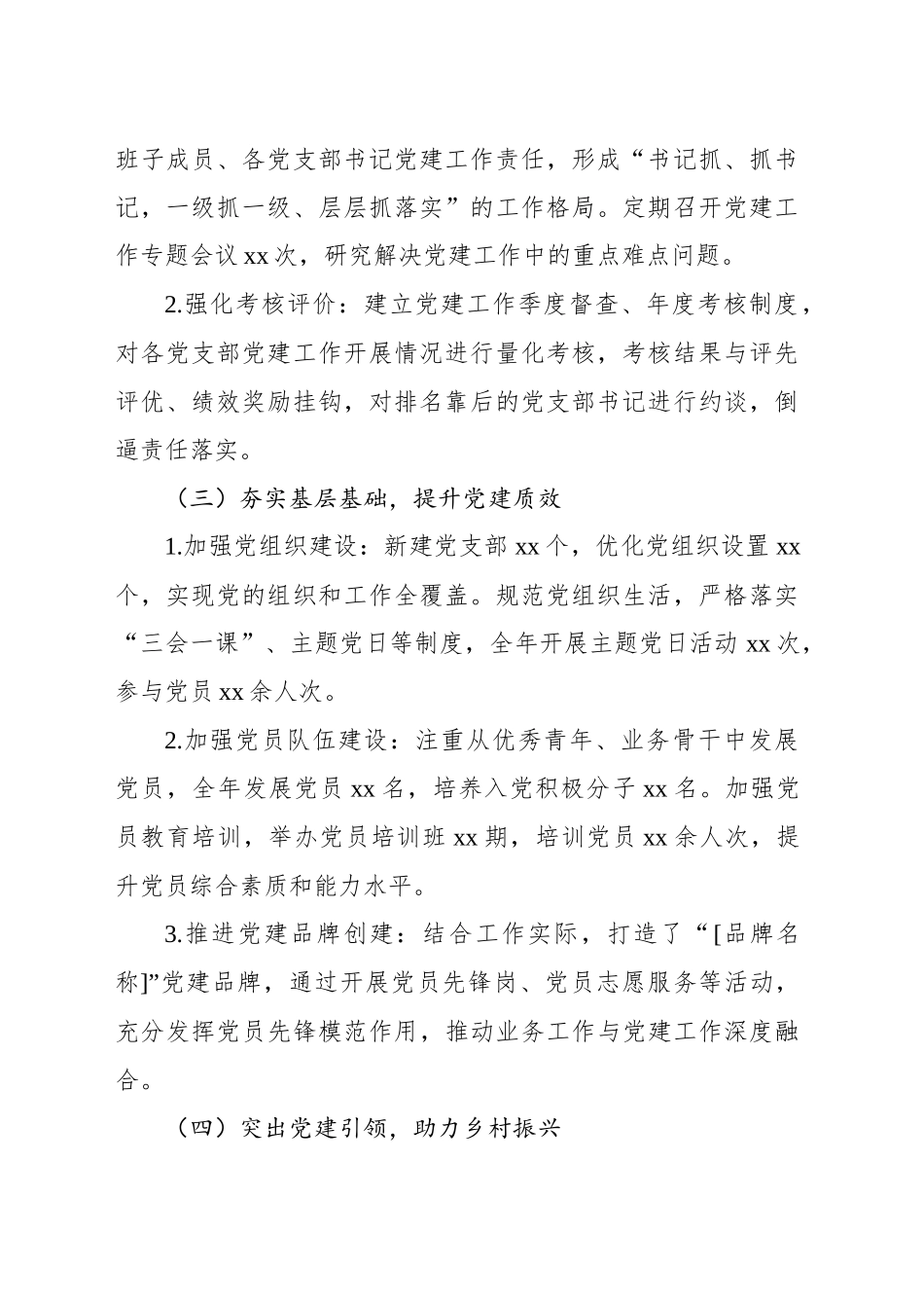 党员领导干部2024年抓基层党建工作述职报告_第2页