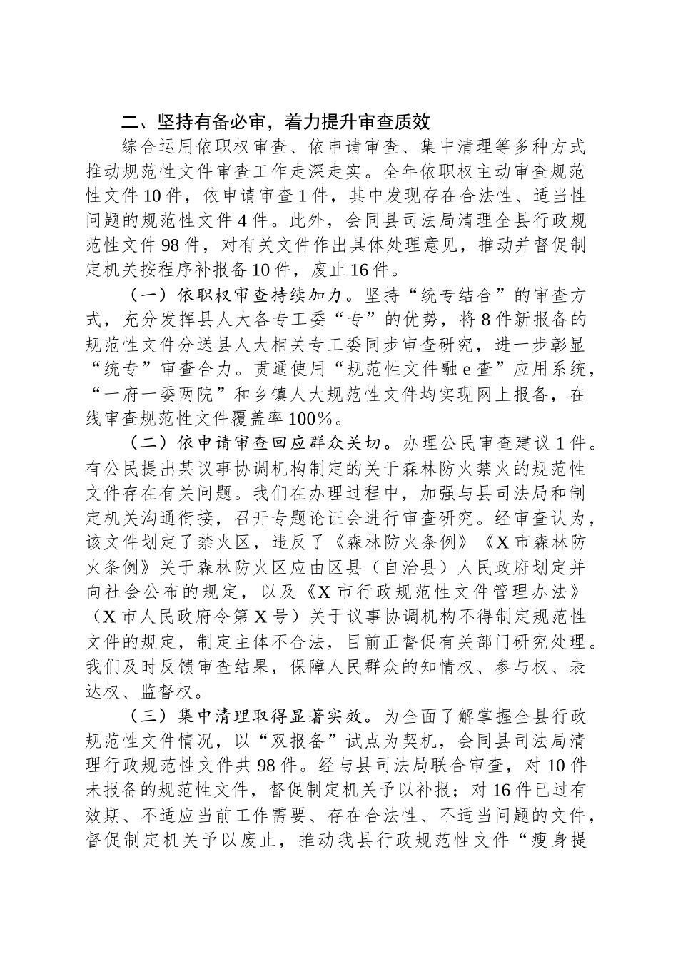 关于2024年规范性文件备案审查工作情况的报告_第2页
