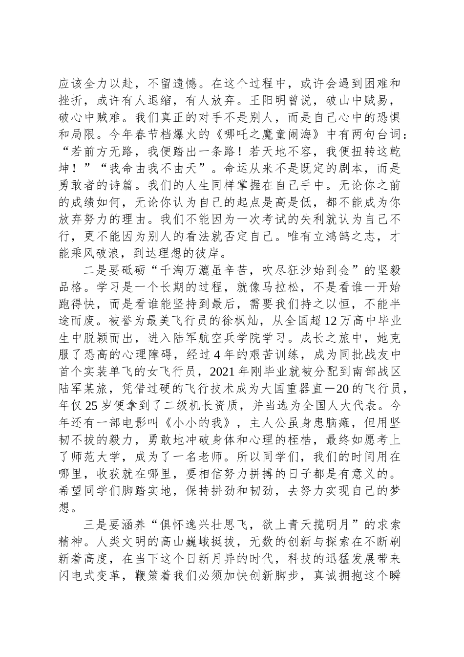 党委书记、校长在中学部2025年春季开学典礼上的讲话_第2页