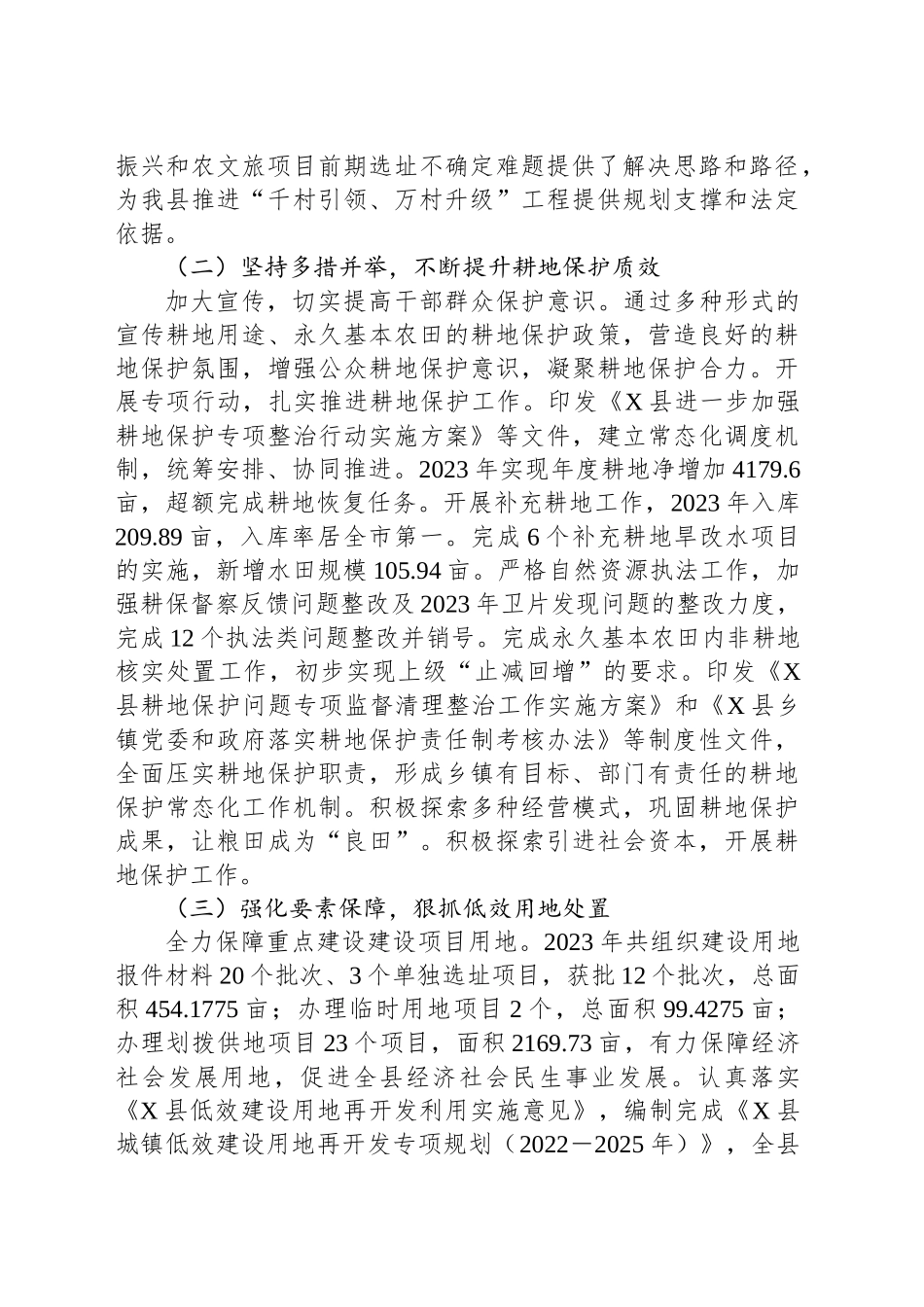 关于全县国土资源保护工作情况调研报告_第2页