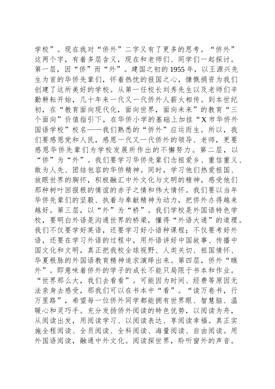 党总支书记在2024学年第二学期开学典礼上讲话_第2页