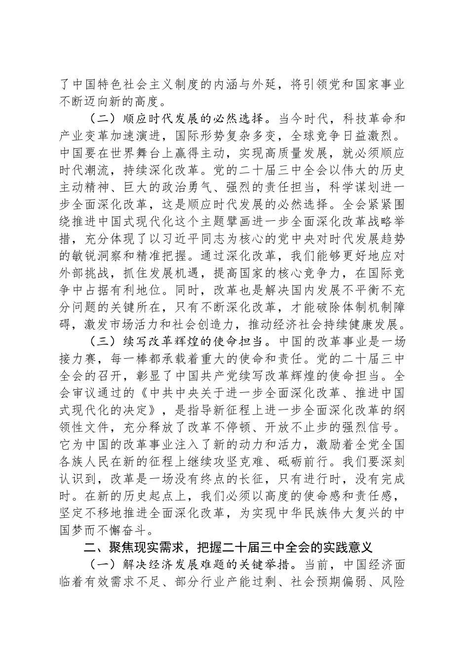 党课：深学全会精神，凝聚奋进力量，勇担时代使命，共谱发展新篇_第2页