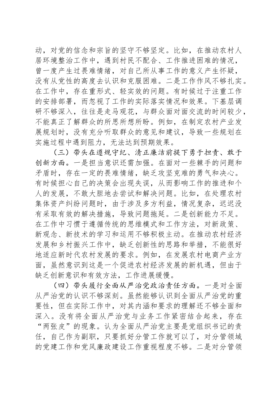 副镇长2024年民主生活会对照检查材料_第2页