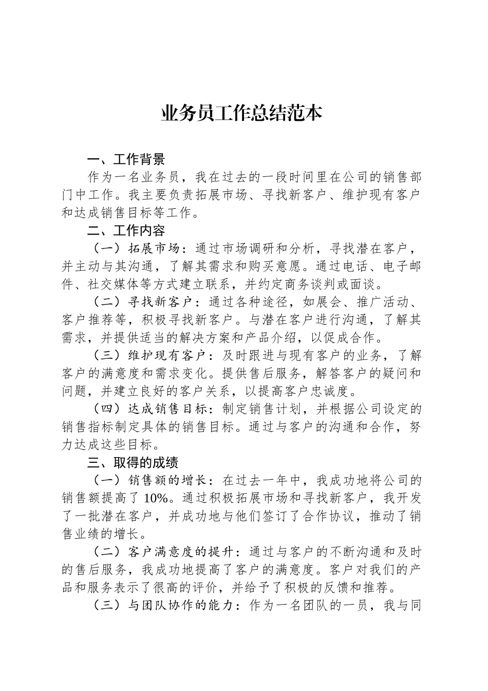 公司业务员工作总结范本_第1页
