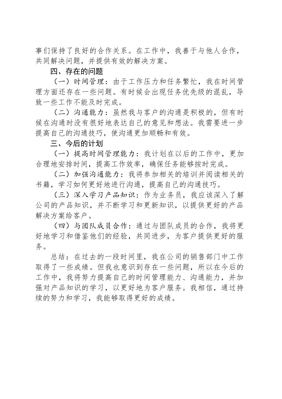 公司业务员工作总结范本_第2页