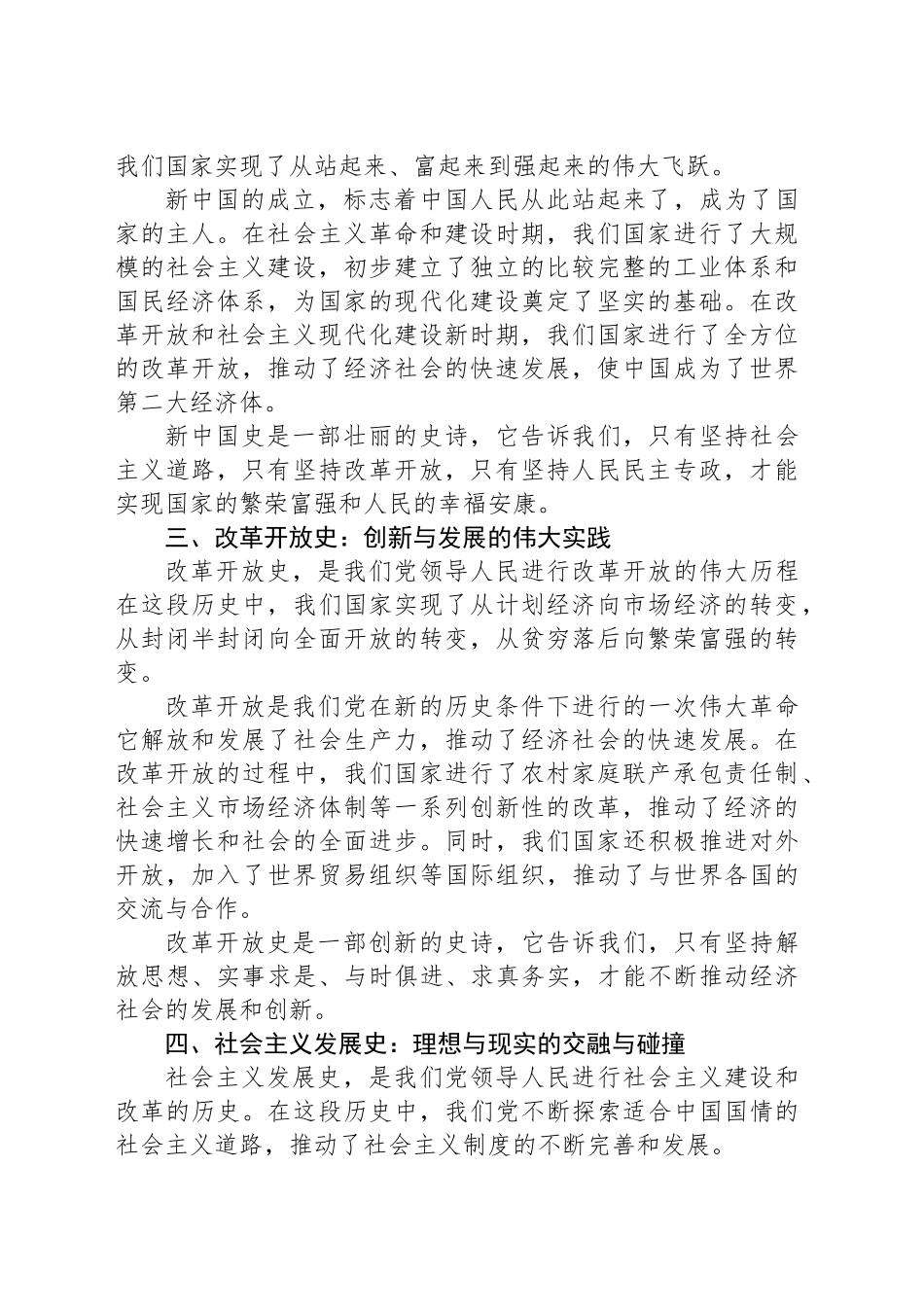 党课：学习“四史”，汲取奋进力量_第2页