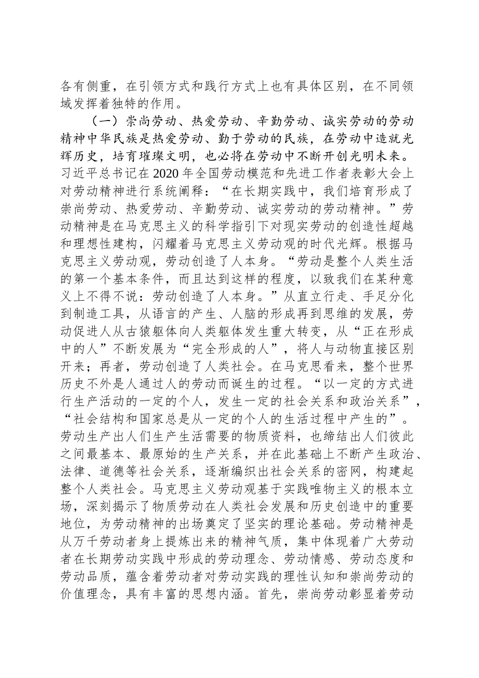 党课：新时代“五种精神”的科学内涵、重要意义与实践路径_第2页