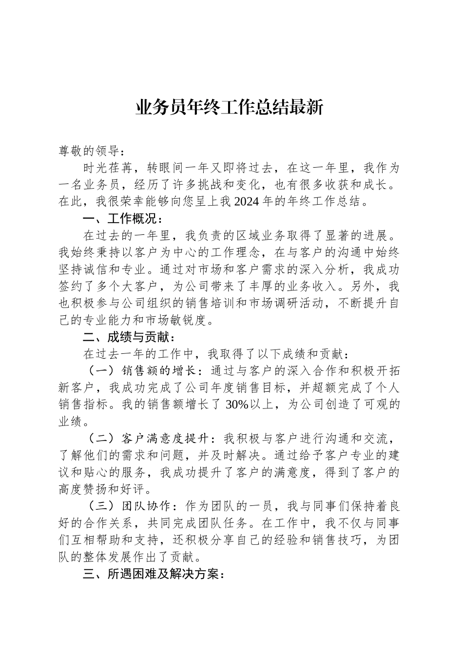 公司业务员年终工作总结最新_第1页