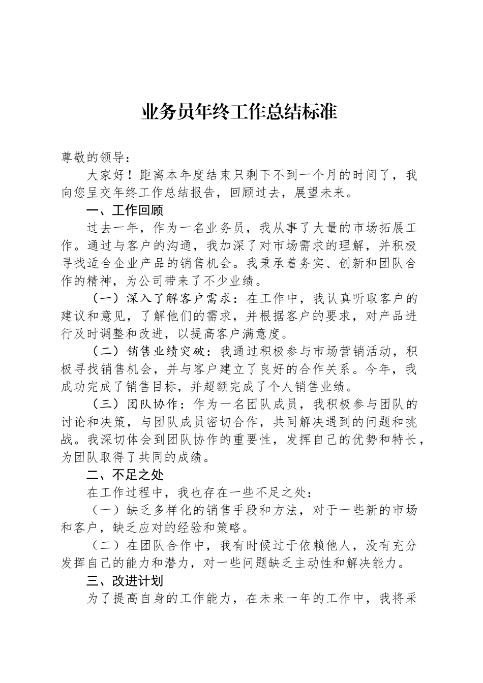 公司业务员年终工作总结标准范文_第1页