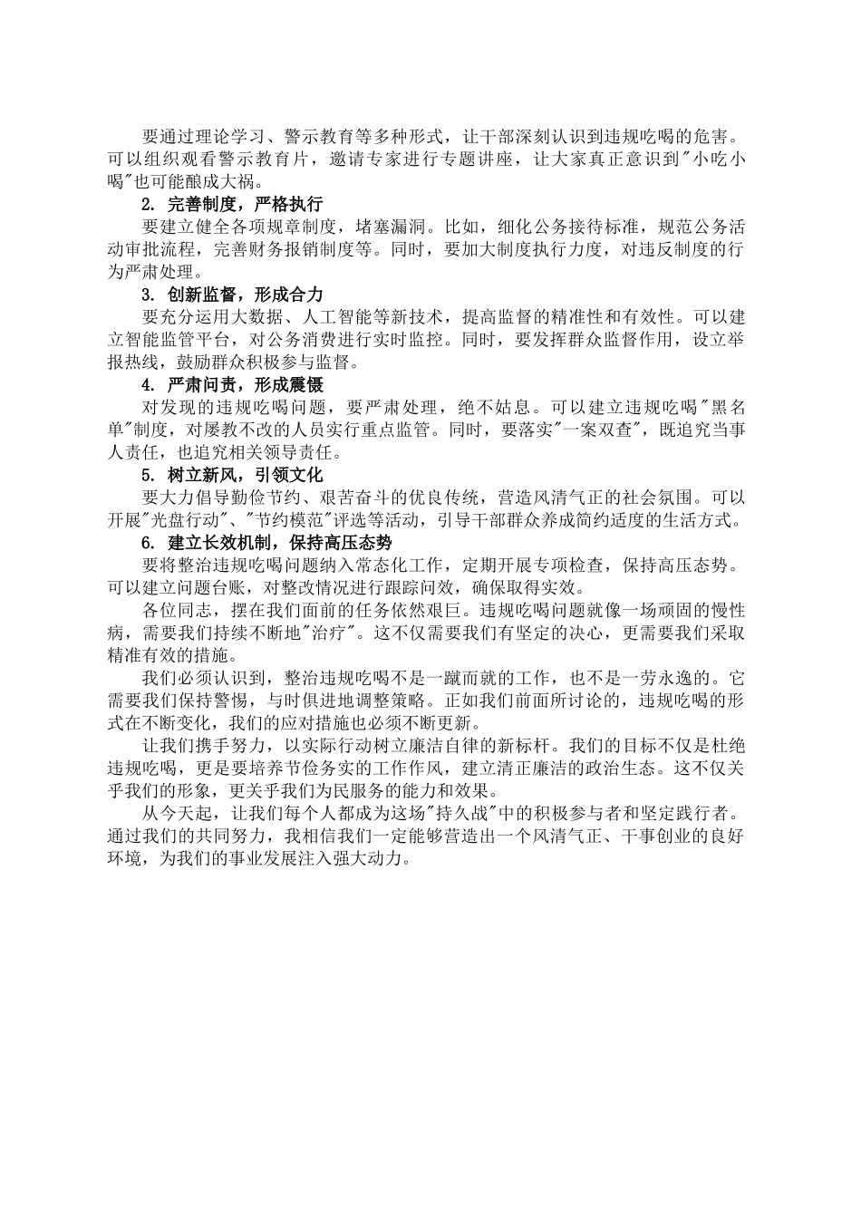 关于开展集中整治违规吃喝问题学习研讨发言材料_第2页