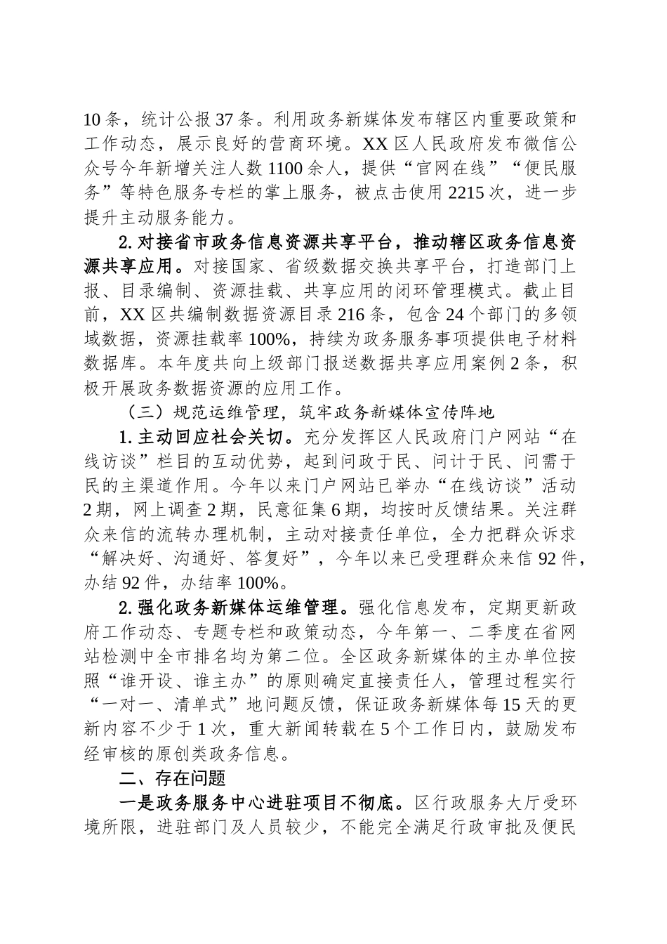 区数据资源管理局2024年工作总结及2025年工作计划_第2页