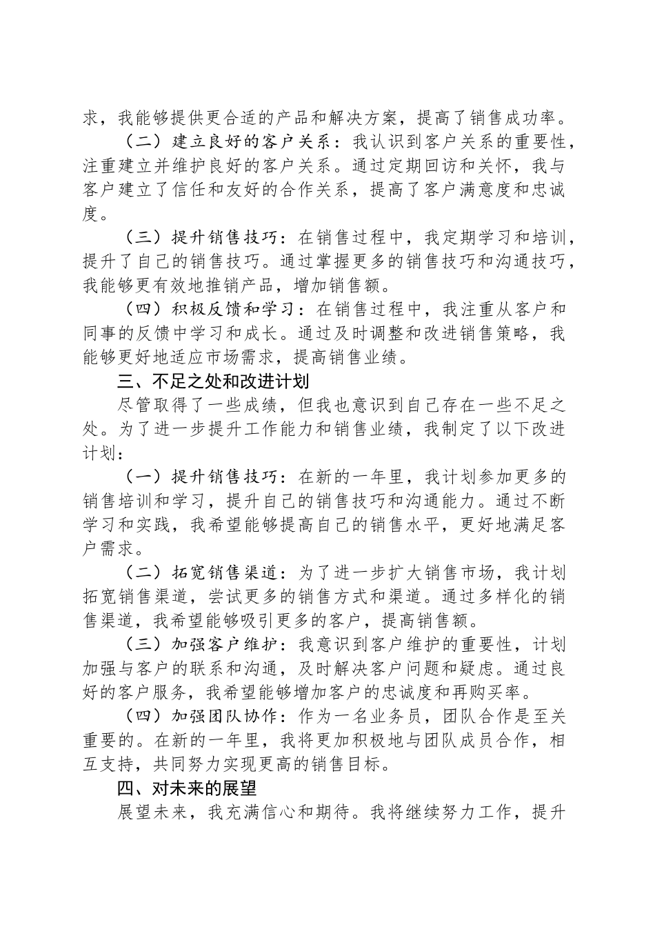 公司业务员销售年终工作总结_第2页