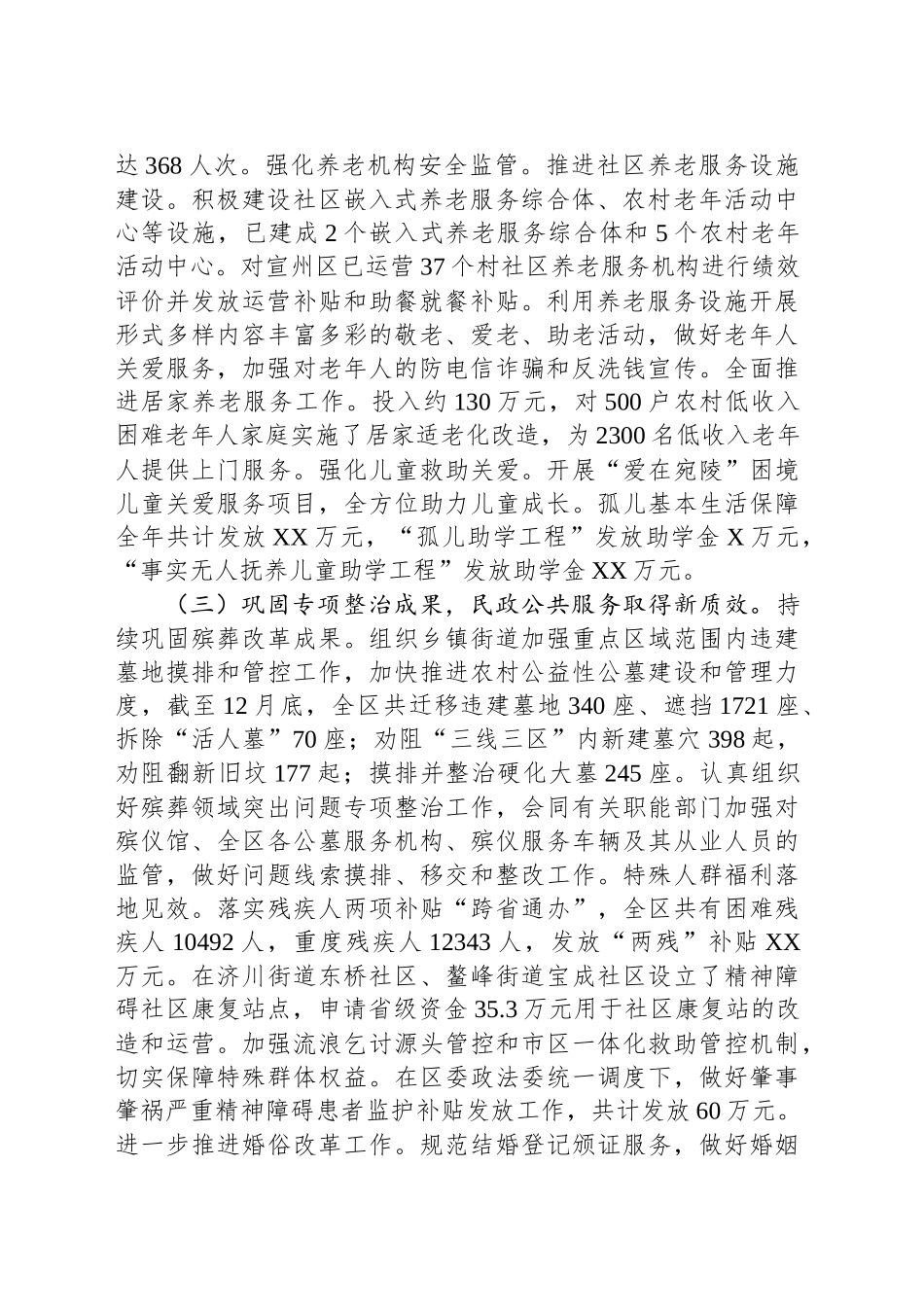 区民政局2024年工作总结和2025年工作安排_第2页