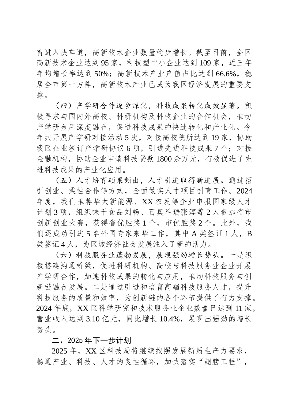 区科学技术局2024年工作总结及2025年工作计划_第2页