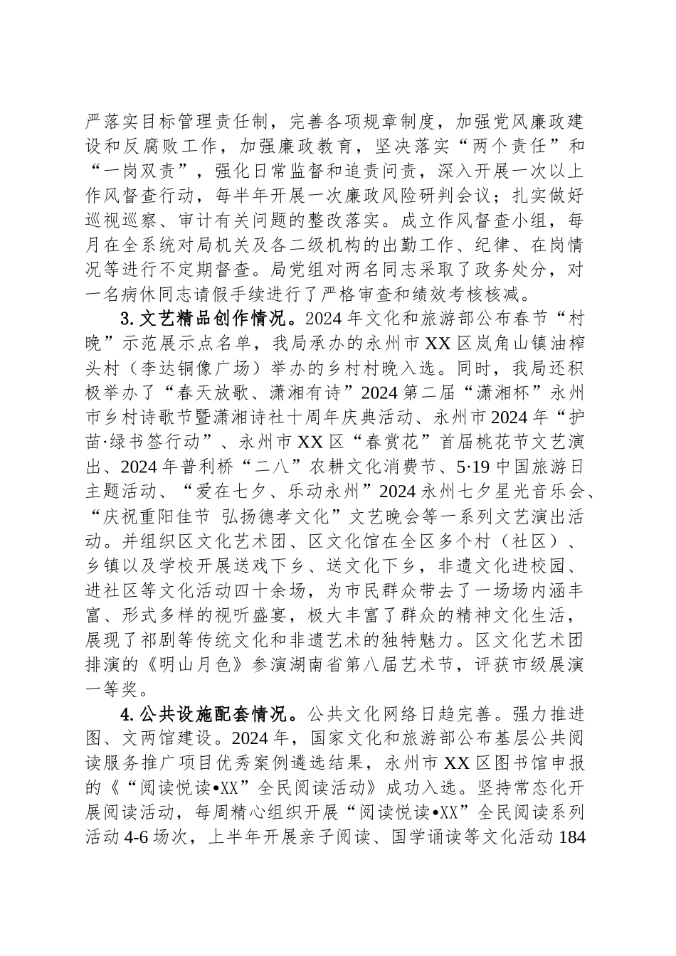 区文化旅游体育局2024年工作总结和2025年工作计划_第2页