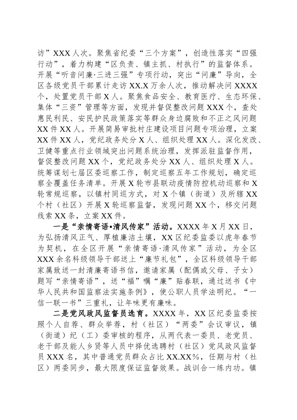 区纪委建委党风廉政工作总结_第2页