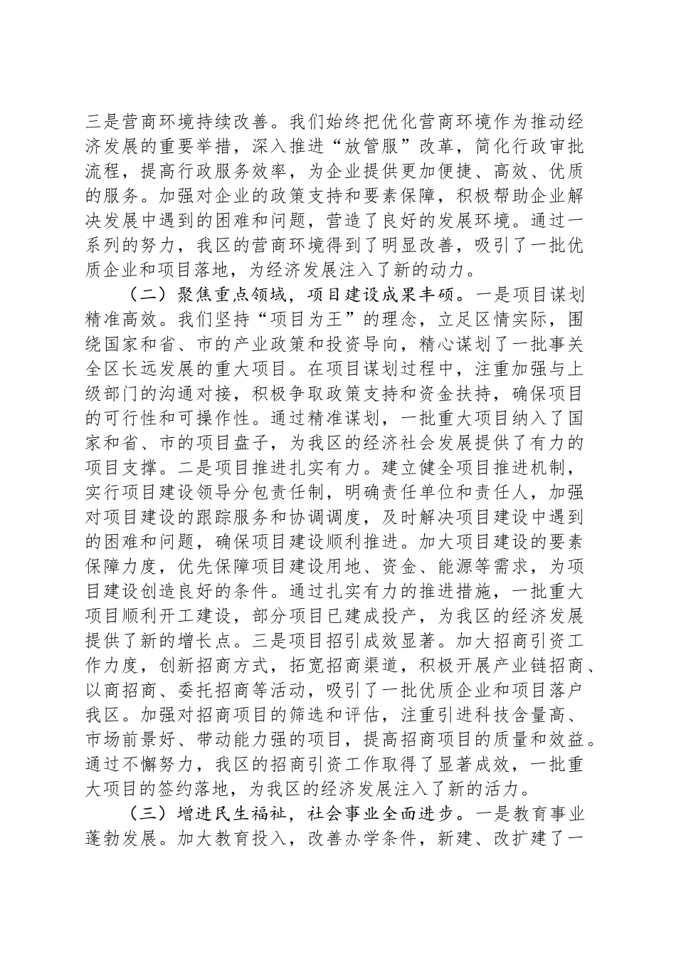 区长在2025年全区三级干部大会上的讲话_第2页