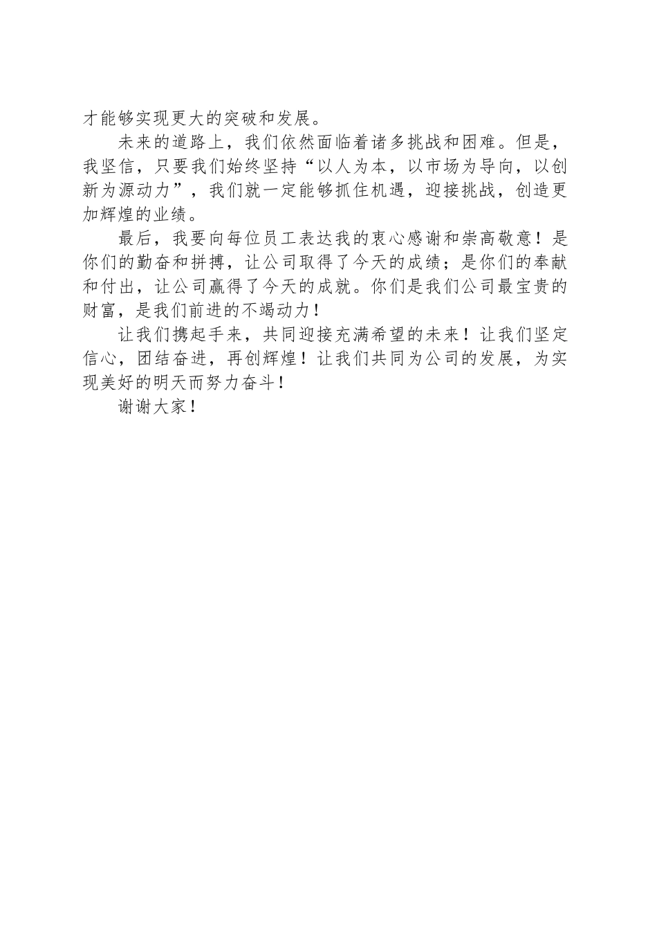 公司年会致辞发言稿范本_第2页