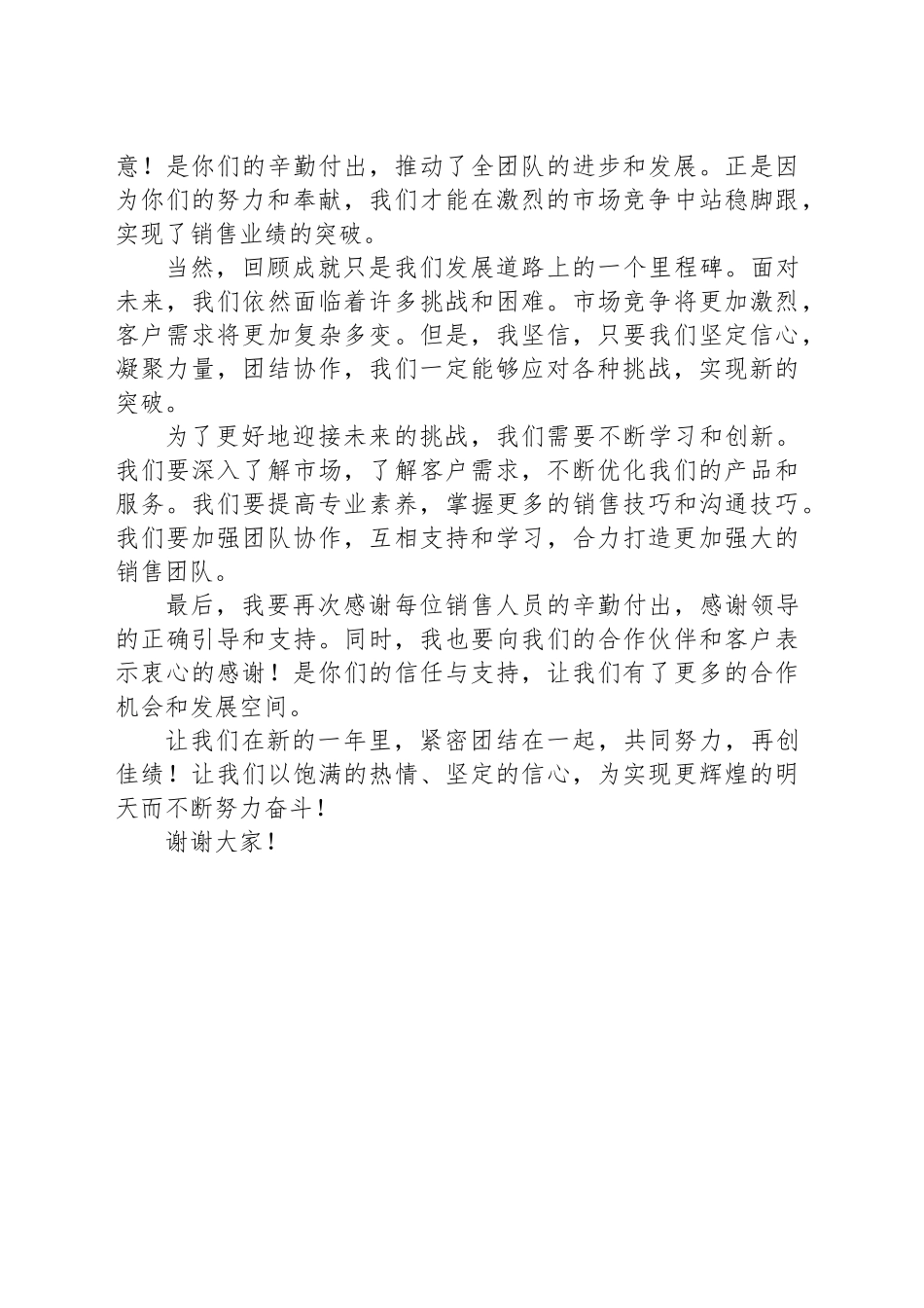 公司销售年会发言稿总结_第2页