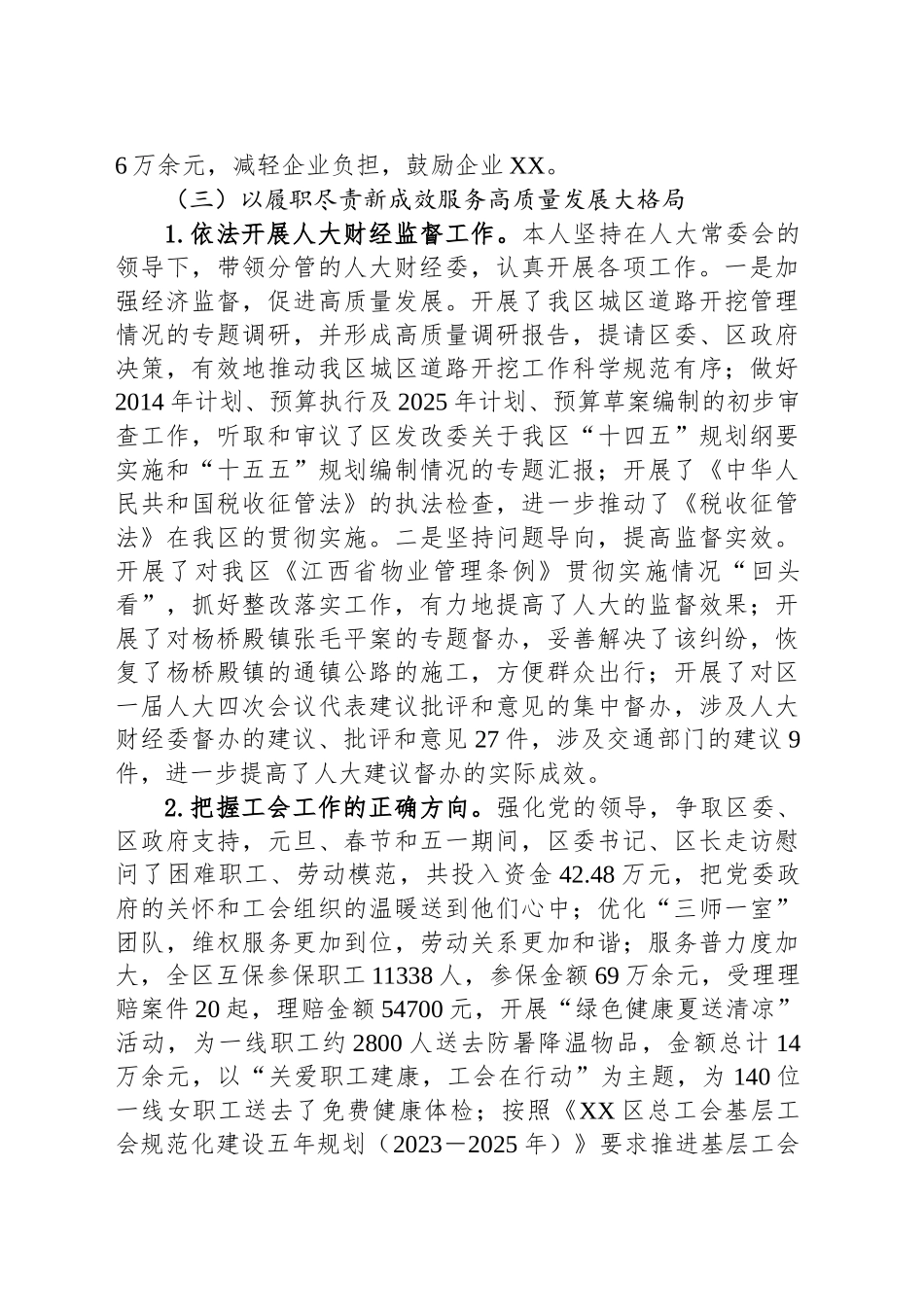 县人大副主任、总工会主席述职述责报告_第2页