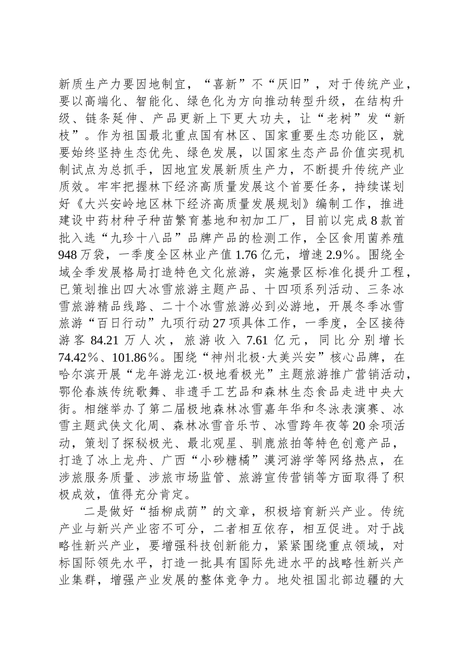 关于因地制宜发展新质生产力的调研报告_第2页