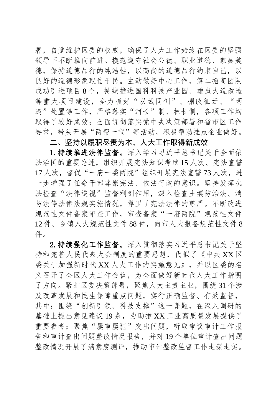 县人大常委会主任述职述责报告_第2页