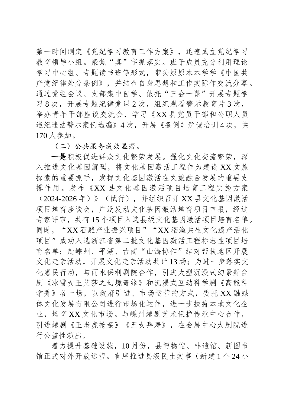县文化和广电旅游体育局2024年工作总结及2025年工作思路_第2页