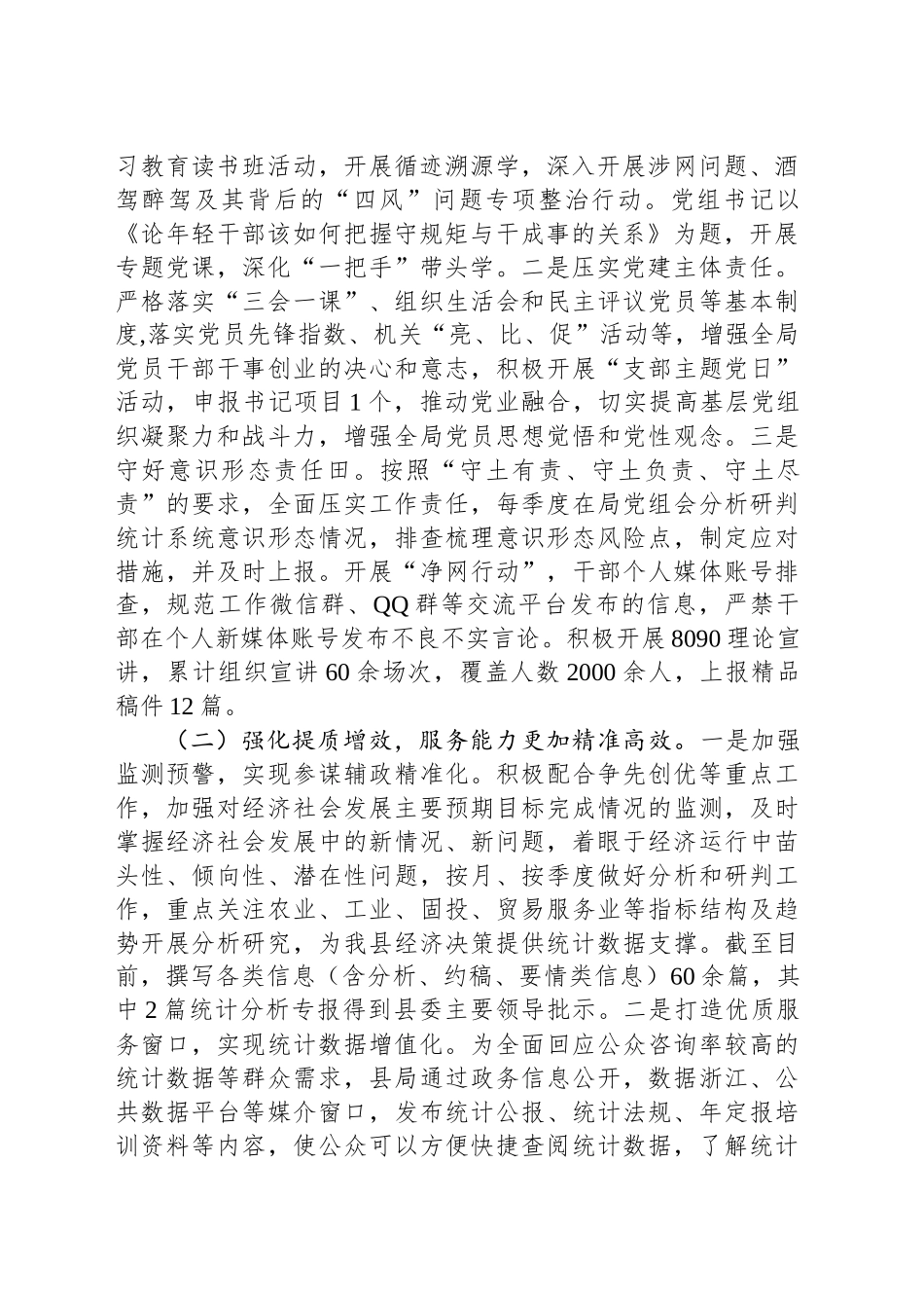 县统计局2024年度工作总结及2025年工作思路_第2页