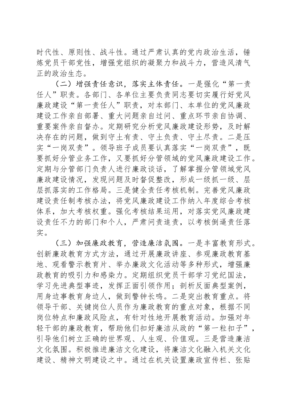 县委副书记、县长在2025年县政府廉政工作会议上的讲话_第2页