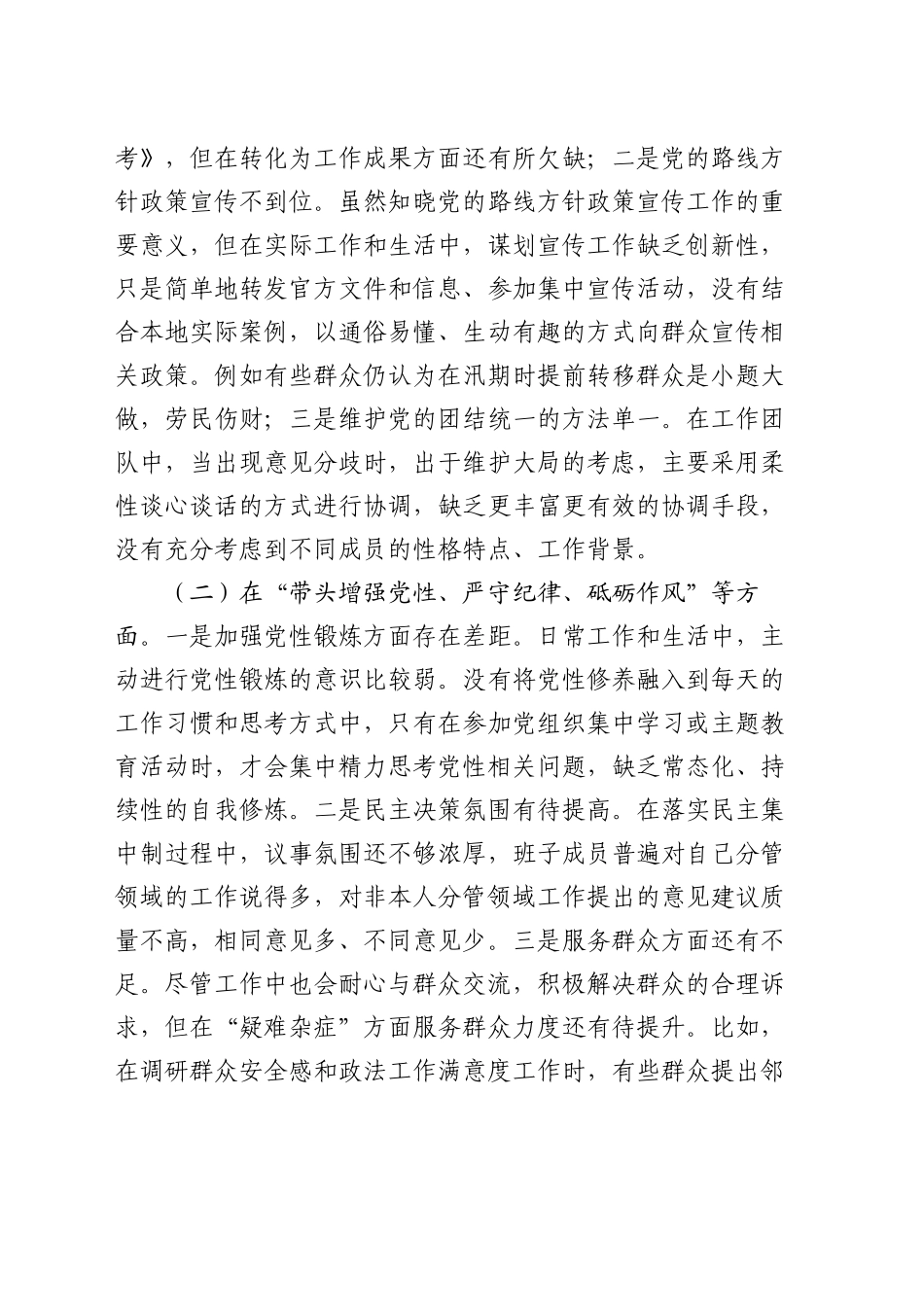 县委常委2024年民主生活会个人对照检查材料（四个带头+反面典型案例）_第2页