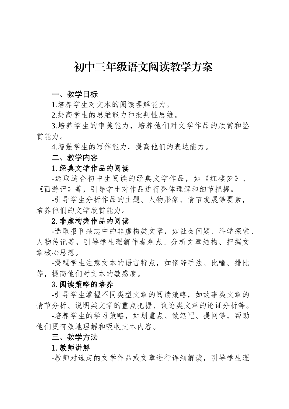 初中三年级语文阅读教学方案_第1页