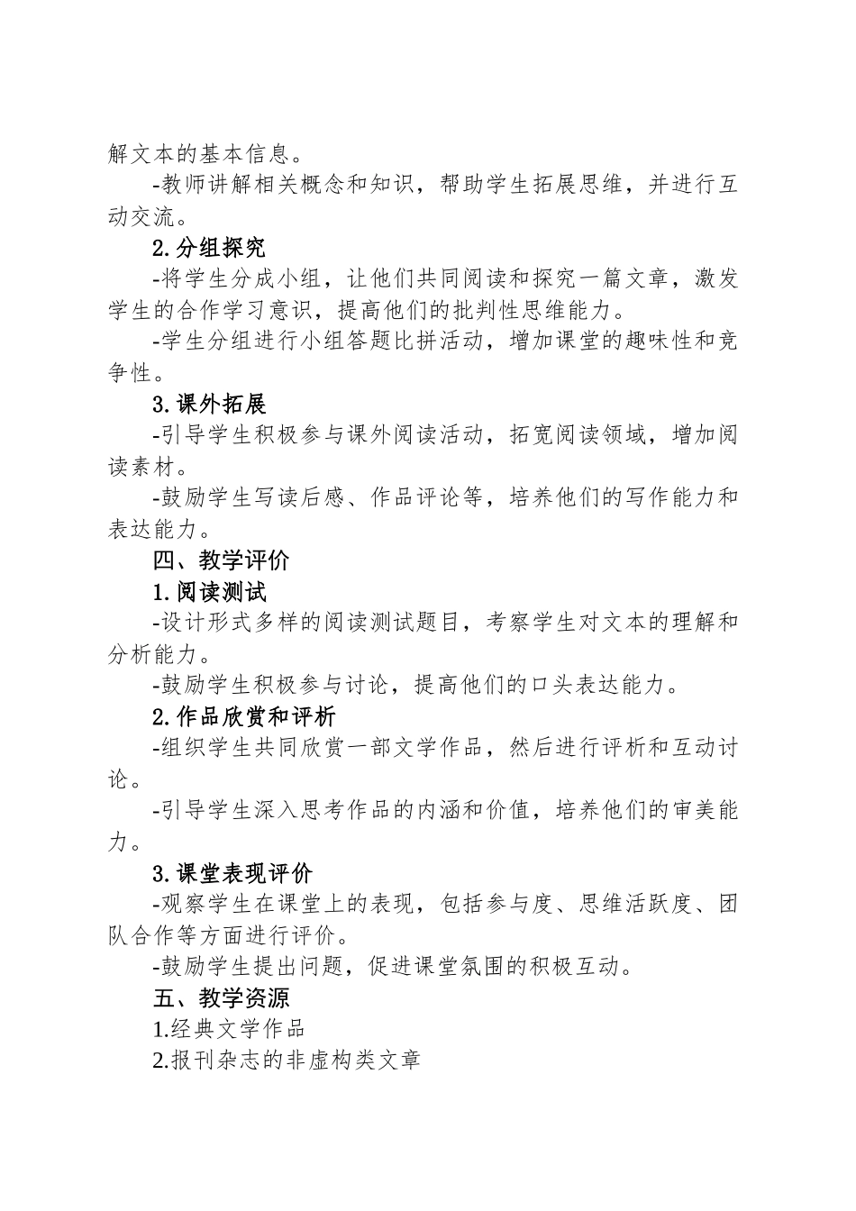 初中三年级语文阅读教学方案_第2页