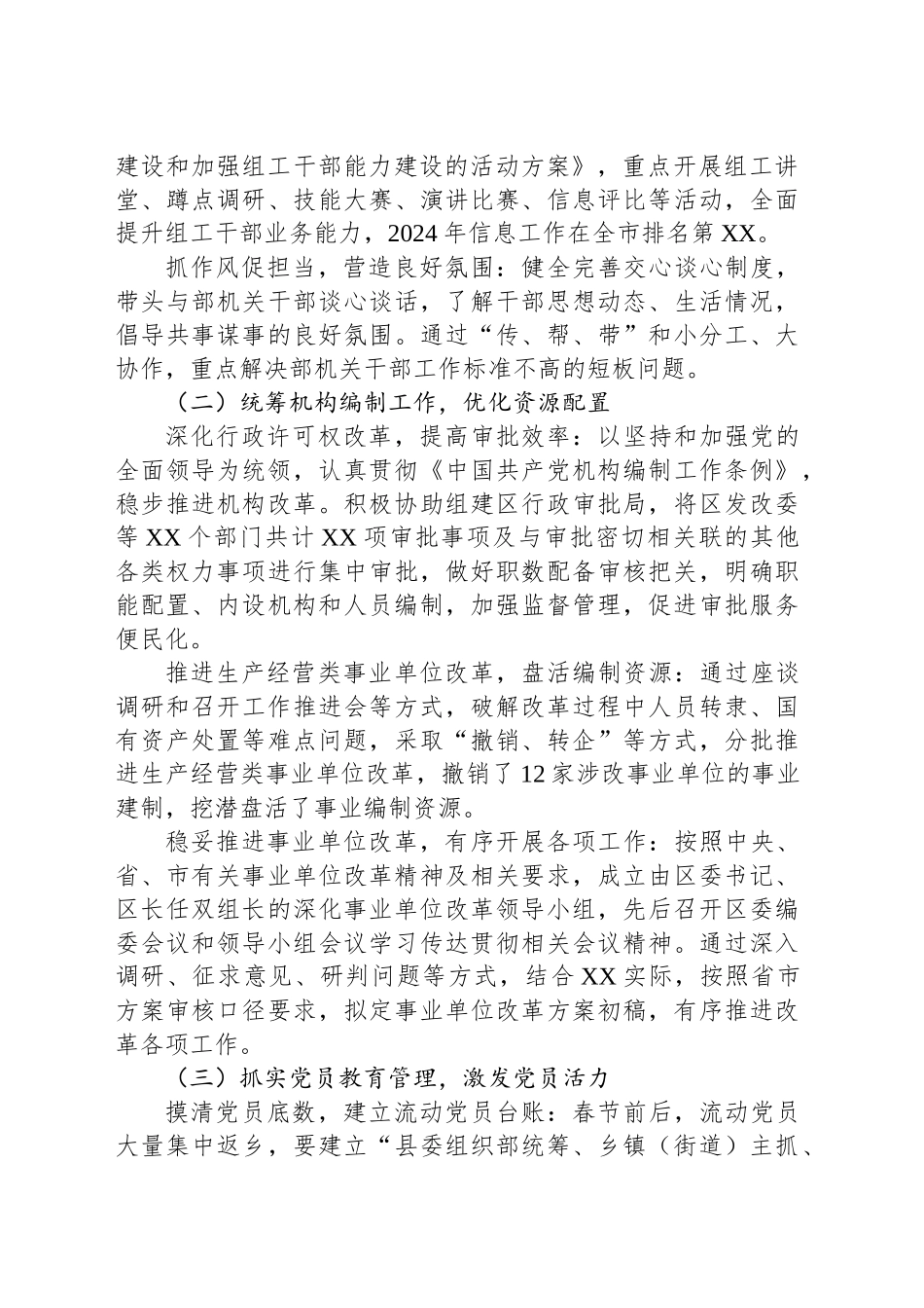 县委组织部部长在年初工作布置会的讲话_第2页
