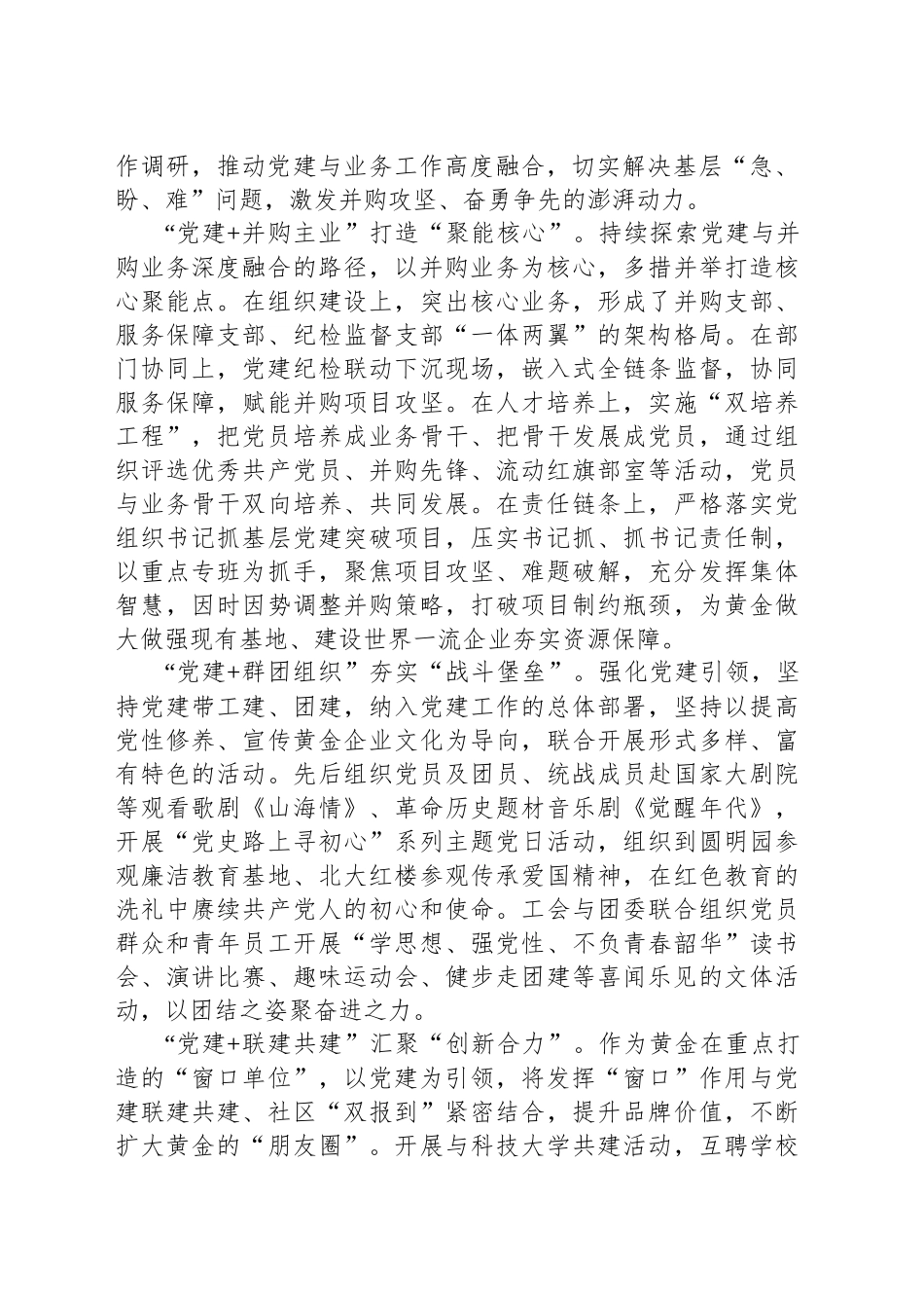 国企党建经验交流：党建深融互促新格局引领高质量发展_第2页
