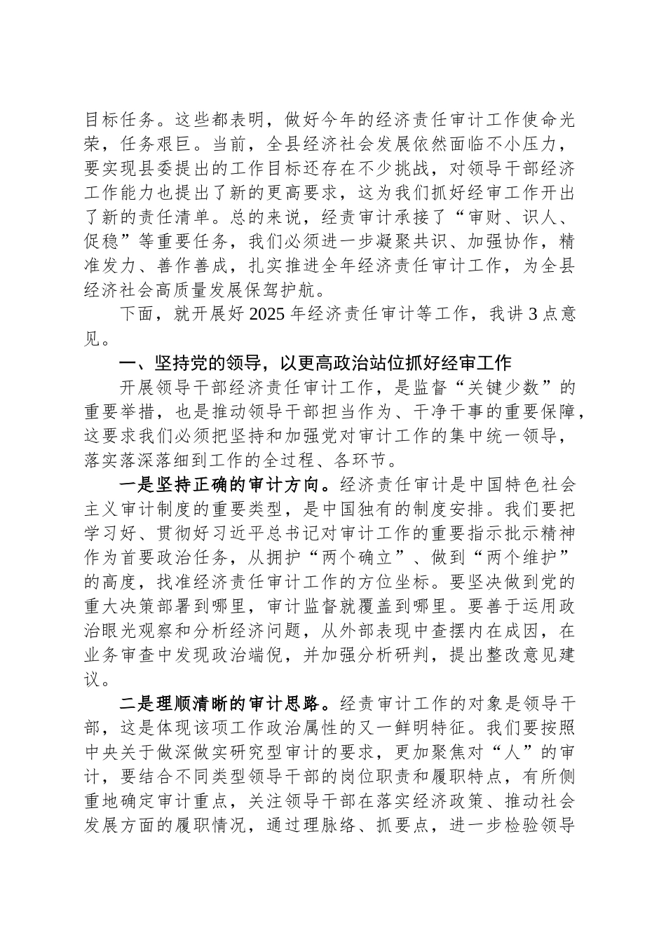 县委组织部长在全县2025年领导干部经济责任审计集中动员会上的讲话_第2页