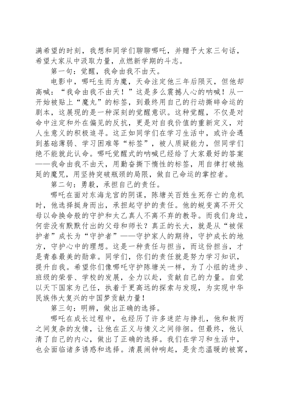 在2024－2025学年下学期开学典礼上的讲话：借哪吒精神乘风破浪_第2页