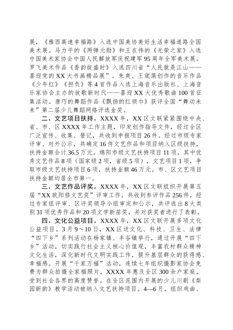 区文学艺术界联合会工作总结_第2页