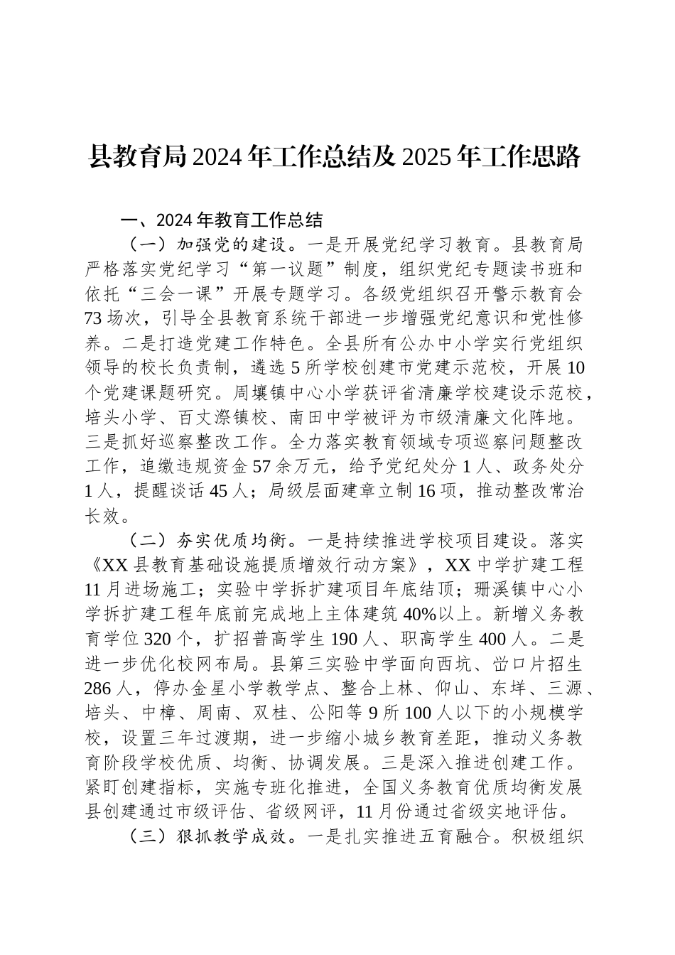 县教育局2024年工作总结及2025年工作思路_第1页