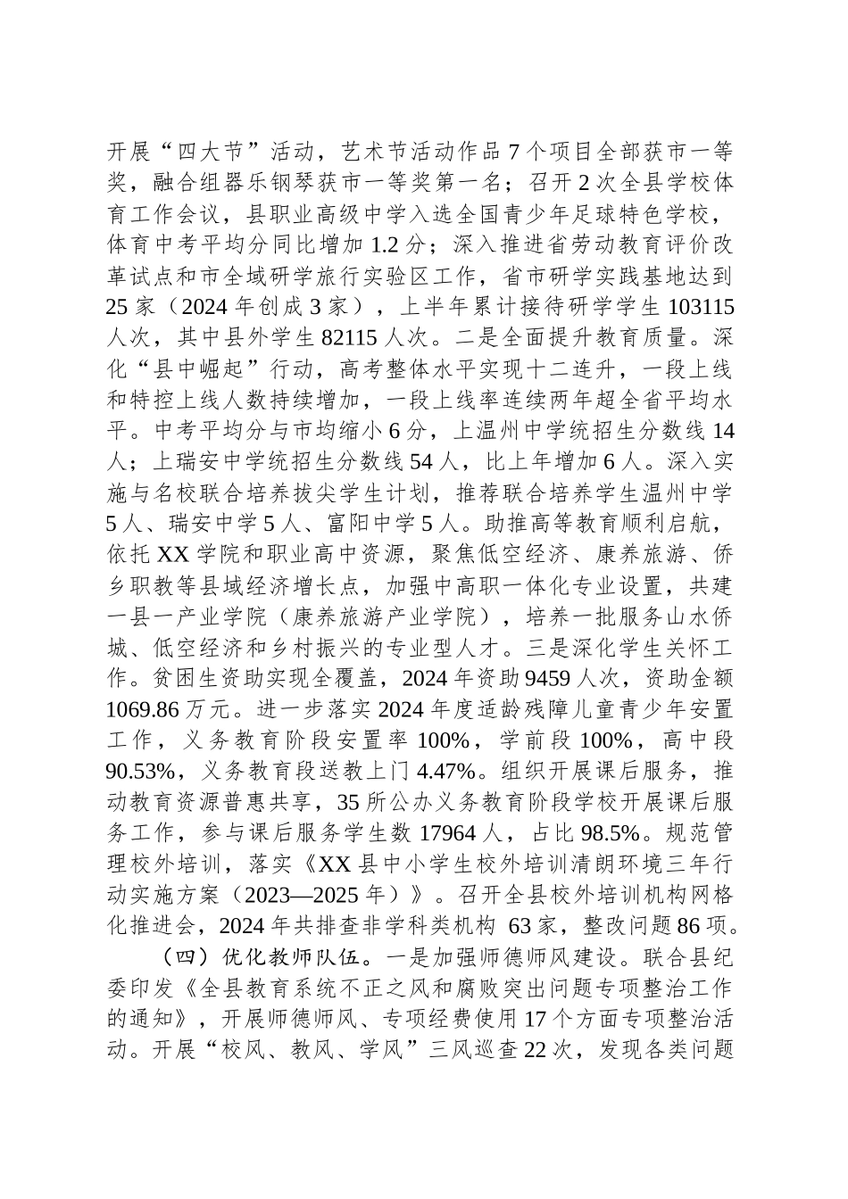 县教育局2024年工作总结及2025年工作思路_第2页