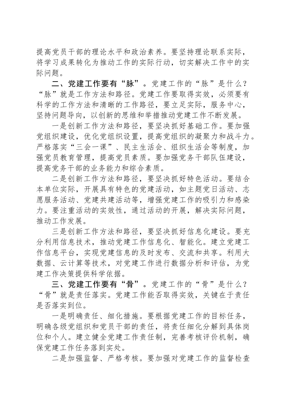 在2025年党建工作部署会上的讲话_第2页