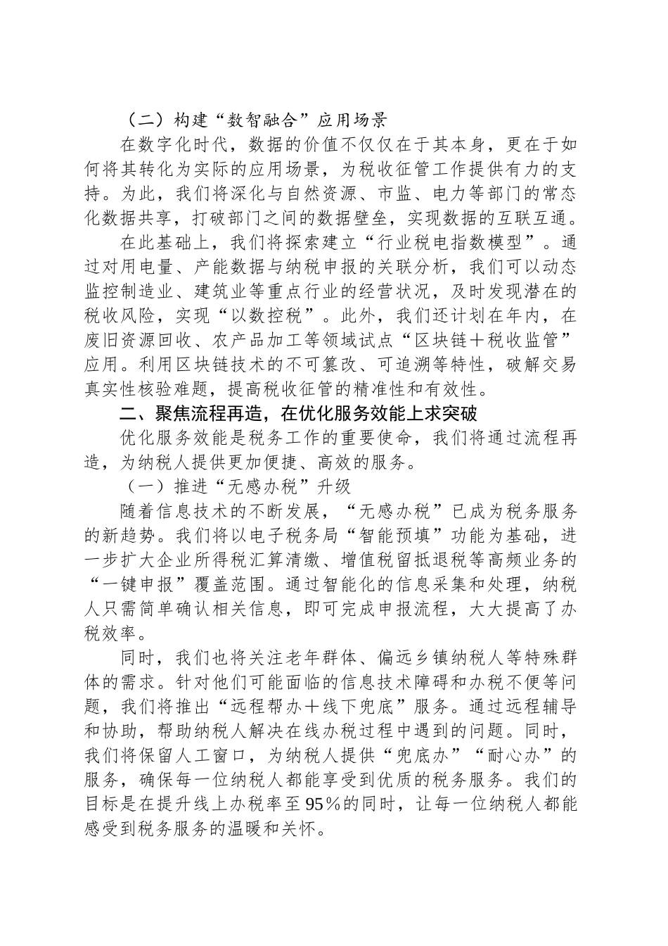 县税务局学习贯彻2025年全国税务工作会议精神发言材料_第2页