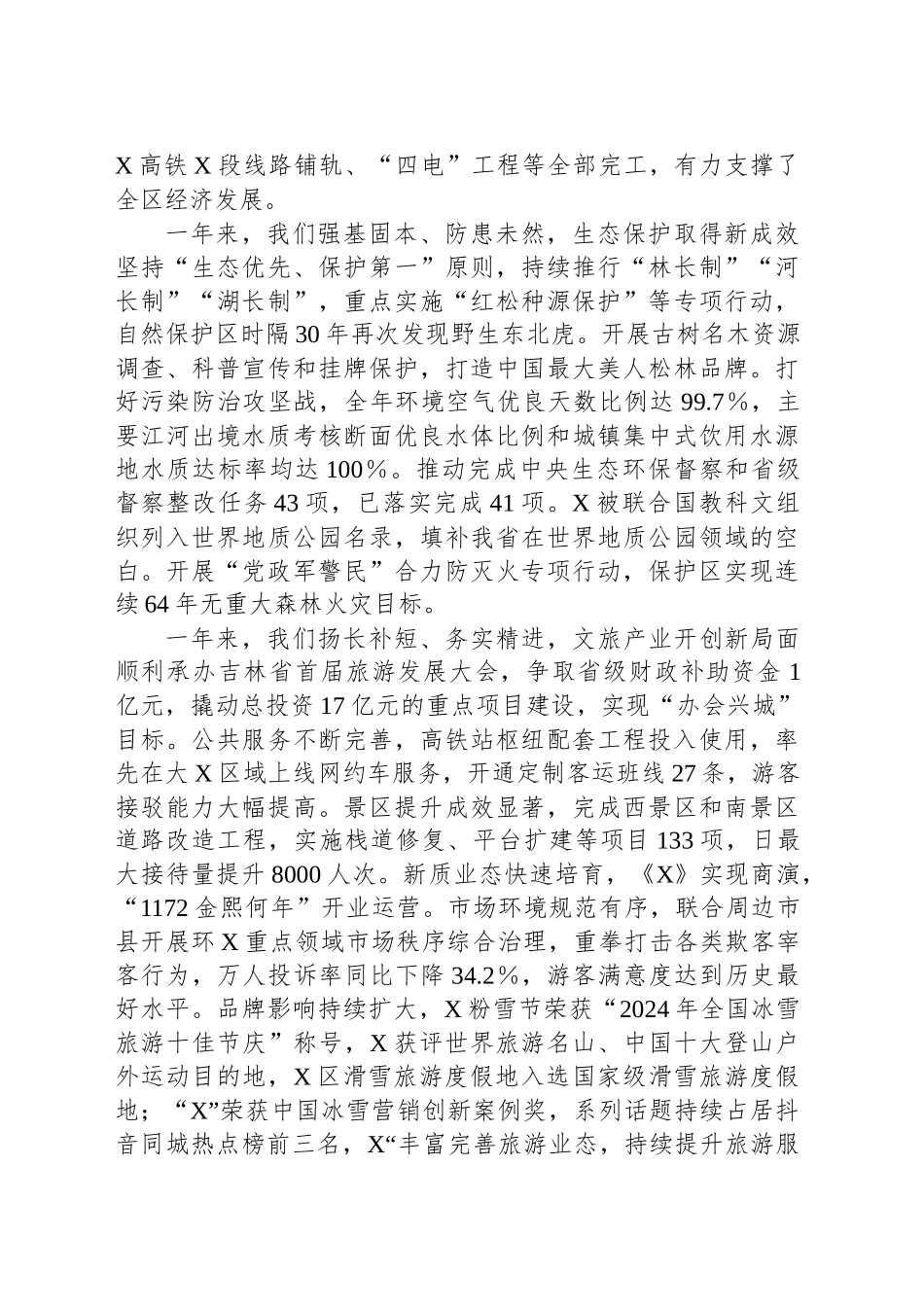 在2025年全区工作会议上的讲话：坚定发展信心坚持干字当头加快建设世界级生态旅游目的地_第2页